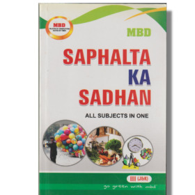 MBD Guide All in One for Class 3rd Saphalta ka Sadhan