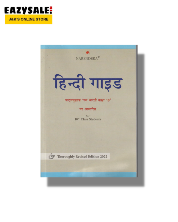 JKBOSE Class 10th Narendera Hindi Guide